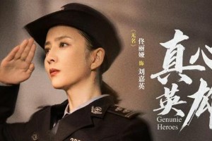 《真心英雄》2024开年政法剧 实力派飙戏