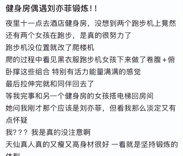 刘亦菲健身照