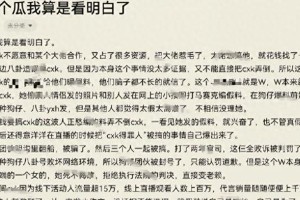 蔡徐坤复出直播被封 W女士再爆黑料内幕