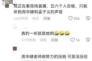 孟子义跨年演唱跑调引热议，网友调侃太可爱