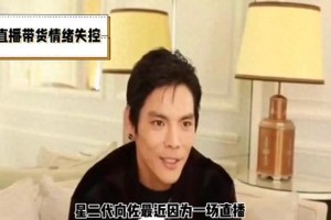 向佐直播怒怼网友引争议：网络暴力再成焦点