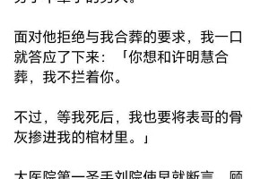 重生后我选择真爱却遭背叛，最终与将军再续前缘