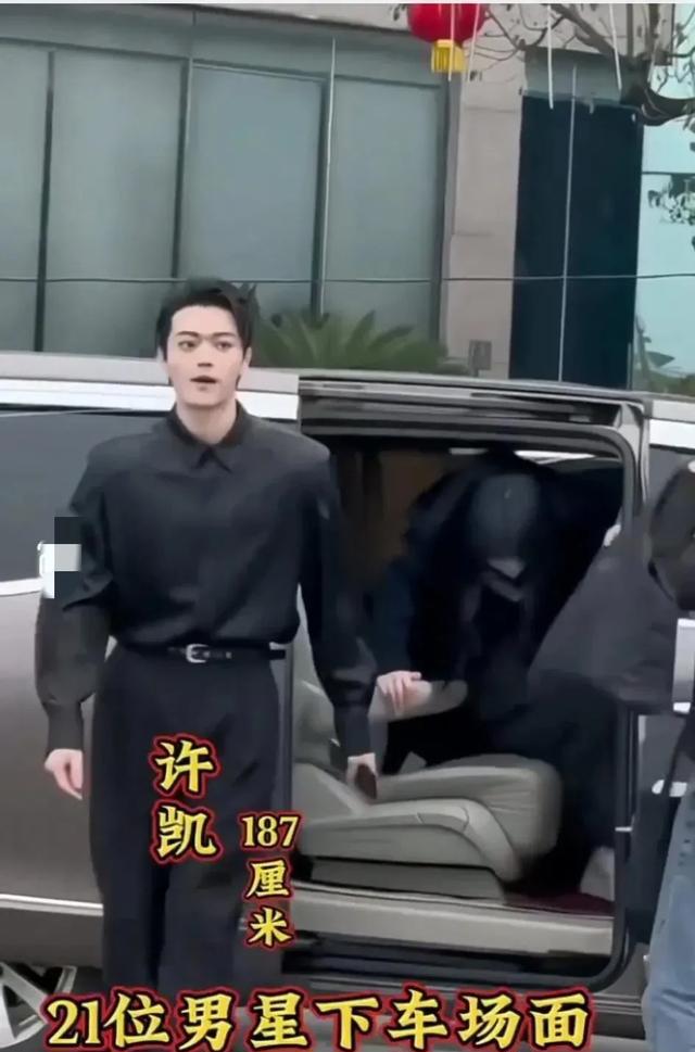 许凯下车